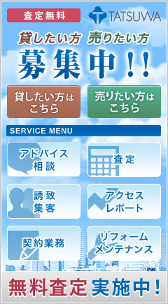 オーナー様募集中!