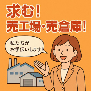 「そろそろ建物を売却したいけど、どう進めればいいのか分からない…」