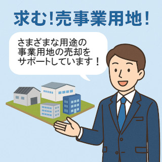 この土地、そろそろ手放すべきか