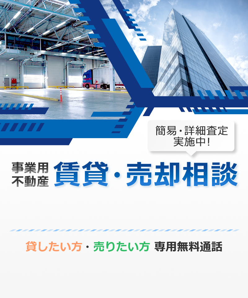立和コーポレーション 首都圏の事業用不動産物件専門 東京都 神奈川県 埼玉県 千葉県の貸し倉庫 貸し工場情報など